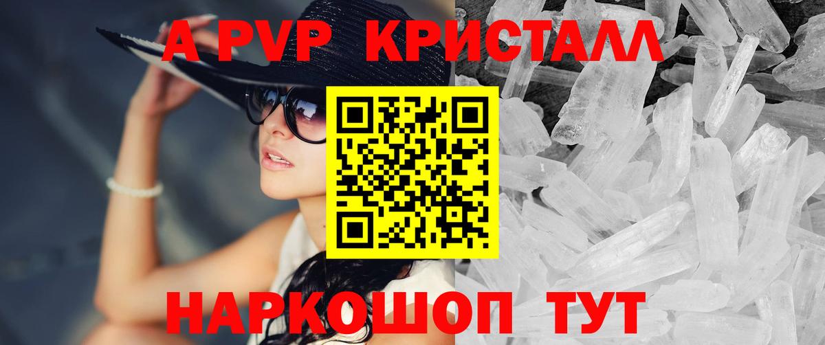Свободный  A PVP СК КРИС  А ПВП  A-PVP Соль  APVP Crystall  Вход с VPN 