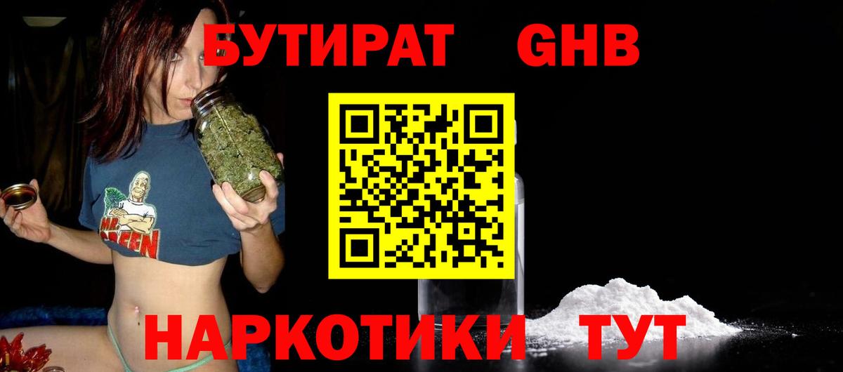 Бутират 1.4BDO Свободный