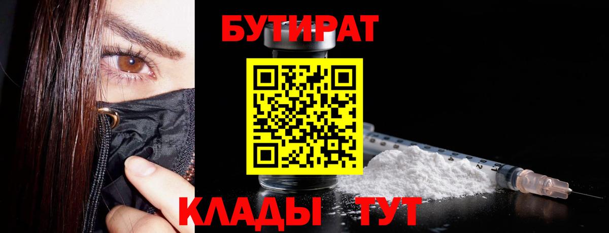 Свободный  Бутират бутандиол  Вход с VPN 