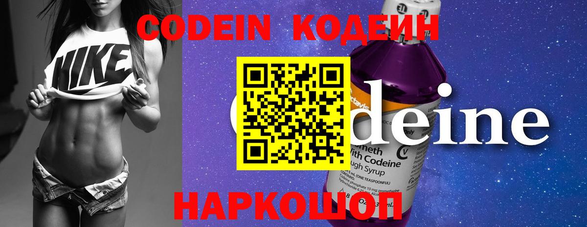 где купить   Кодеин Purple Drank  Вход с VPN  Кодеиновый сироп Lean Purple Drank  Свободный 