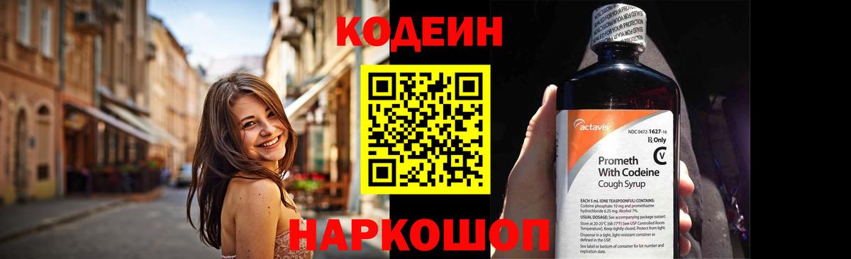 Кодеиновый сироп Lean напиток Lean (лин) Свободный