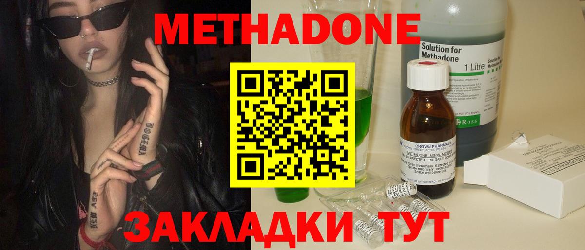 Свободный  МЕТАДОН белоснежный  МЕТАДОН methadone  Вход с VPN 