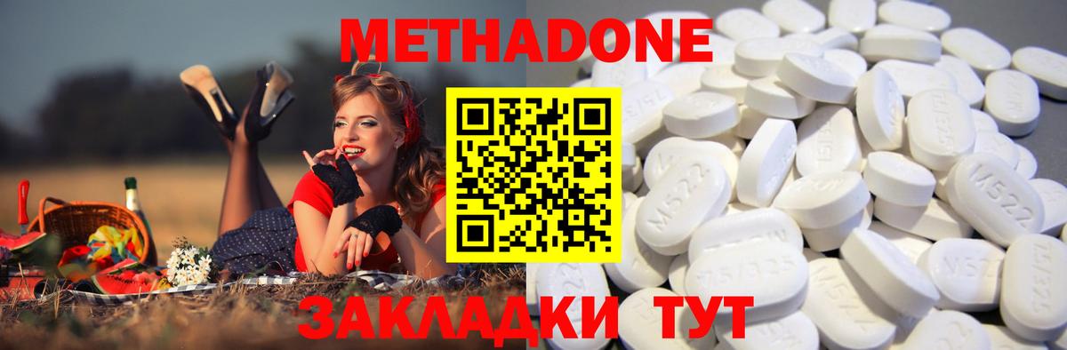 МЕТАДОН кристалл Свободный